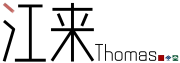江来在线